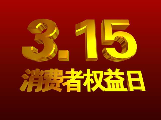 消費(fèi)者如何維護(hù)權(quán)益？