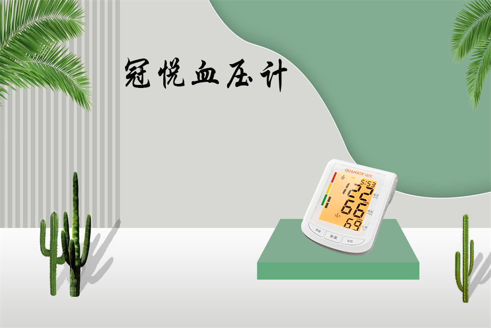 樂康醫(yī)療：血壓計該如何選擇！