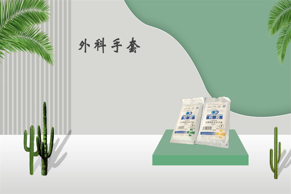 樂康醫(yī)療器械網(wǎng)：醫(yī)用外科手套和檢查手套的區(qū)別！