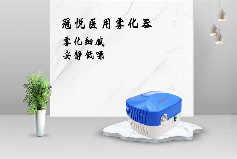 冠悅霧化器，活動來襲！